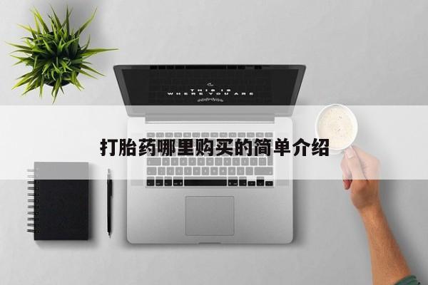 卖打胎药私人微信新闻 第76页